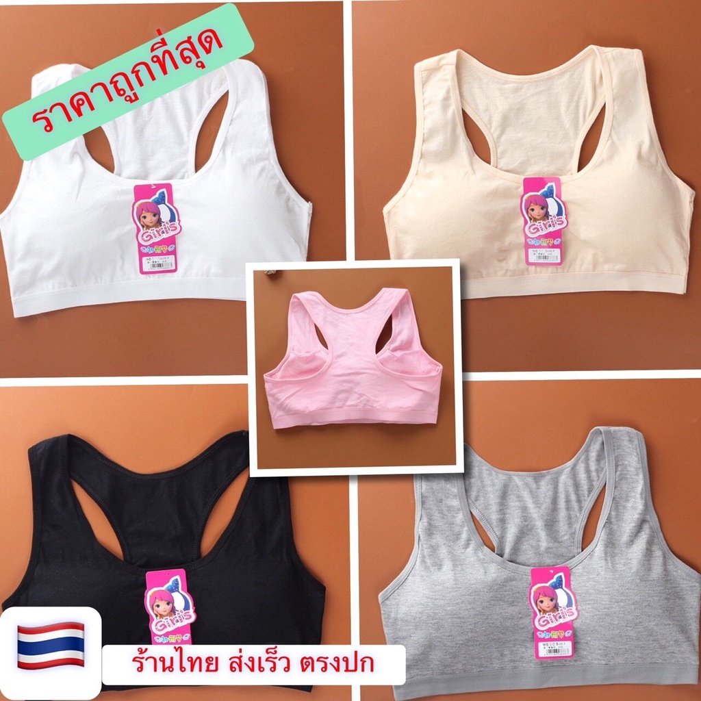 ใส่โค้ด INCLZ12 ลด 50% เสื้อในเด็ก ชุดชั้นในเด็ก เสื้อในเด็ก12ปี
