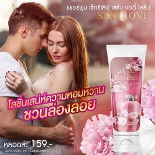 โลชั่นน้ำหอม เพอร์ฟูม Perfumesเซรั่มน้ำหอมละมุม กลิ่นเป๊ะ เทียบเท่า เค้าเตอร์แบรนด์ดัง.