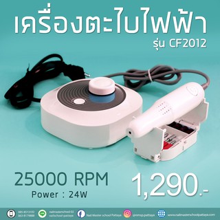 เครื่องตะไบเล็บไฟฟ้า 25000Rpm น้ำหนักเบา