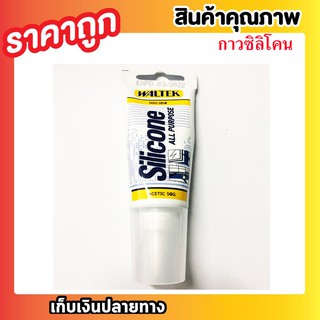 กาวซิลิโคน ซิลิโคน SILICONE ALL PURPOSE กาวซิลิโคนหลอด ไม่ต้องใช้ปืน ใช้ได้กับทุกพื้นผิว T0358