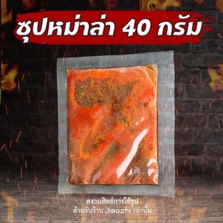 shabu หม่าล่าหม้อไฟ  ซุปก้อน  ซุปก้อนหม่าล่าหม้อไฟ เผ็ดชา ( 40 กรัม)