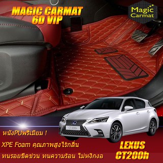 Lexus CT200h 2011-2016 Hatchback Set B (เฉพาะห้องโดยสาร2แถว) พรมรถยนต์ Lexus CT200h พรม6D VIP Magic Carmat