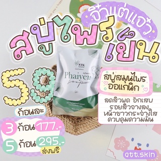 สบู่ไพรเย็นเทส🌿✨ลดสิว ลดรอยพร้อมส่ง💖