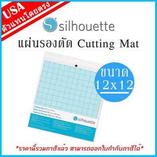 ของแท้ 100% Silhouette Cameo แผ่นรองตัด เครื่องตัดสติกเกอร์ ขนาด 12x12 นิ้ว | Silhouette Cutting Mat | By ideamakergroup