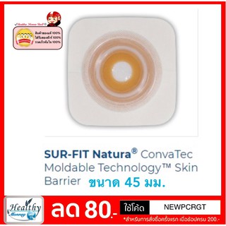 (ขายแยก 1 แผ่น) Convatec Sur-Fit Natura Flexible แป้นสำหรับติดถุงหน้าท้อง แบบยืดหยุ่น (เฉพาะแป้น) [990345]