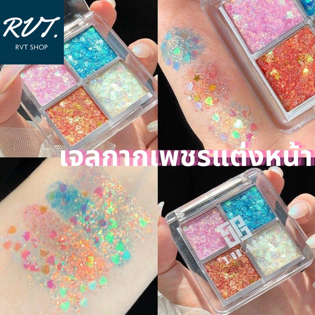เจลกากเพชรแต่งหน้า เปิดฝาทาได้เลย กลิตเตอร์ glitter ทาหน้า ทาตัว (รูปจากสินค้าจริง)