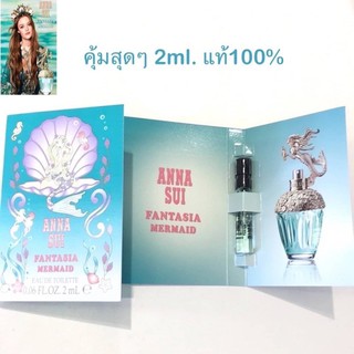 เทสเตอร์2ml. น้ำหอมแอนนาซุย ของแท้100%  สีเขียว รุ่นนางเงือก