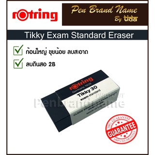 Rotring Tikky Exam Standard Eraser ยางลบดินสอ 2B