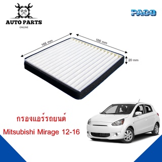 กรองแอร์ Mitsubishi Mirage Y.2012 - 2016 Cabin air filter (CAF1022) ยี่ห้อ PACO แท้ 100 %