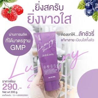 💜สครับลักชัวรี่💜 𝐋𝐮𝐱𝐮𝐫𝐲 𝐬𝐜𝐫𝐮𝐛 สครับ ลักชัวรี่ luxury 200g.