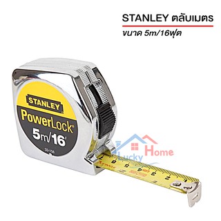 STANLEY ตลับเมตร 5m/16 รุ่น POWER LOCK ขนาด 5m/16ฟุต รุ่นชุบโครเมี่ยม