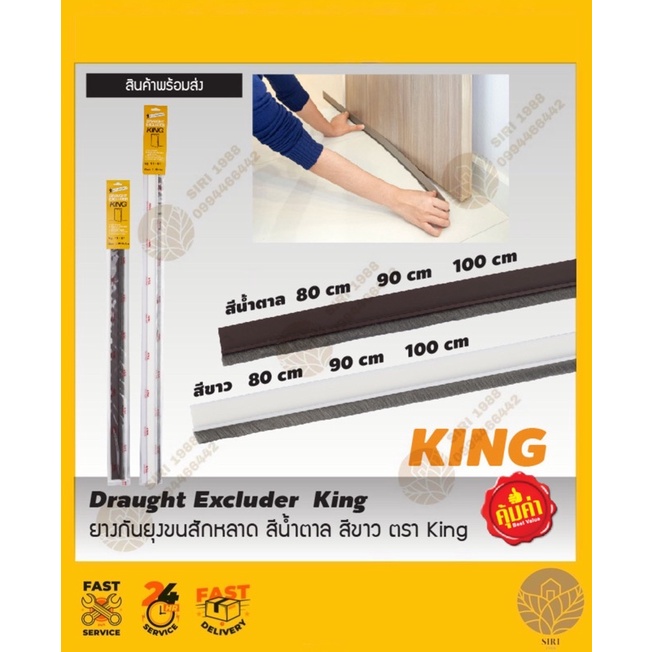 คิ้วกันเเมลง​ ที่กั้นประตู​ ที่กันฝุ่น​ ยางกันยุงขนสักหลาด​ 80cm,90cm,100cm