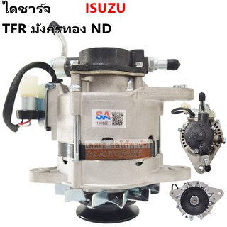 ไดชาร์จ ISUZU TFR DRAGON EYE 12V 55A ได ND เครื่อง 4๋JA1 2500 CC / ALTERNATOR ISUZU TFR 12V ไดใหม่เทียบแท้ ปลั๊ก 3 ช่อง