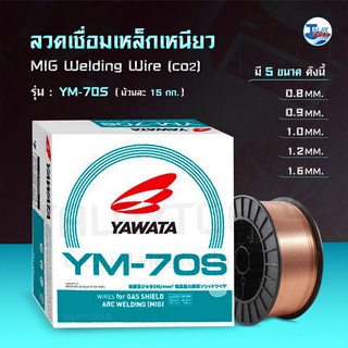 ลวดเชื่อมเหล็กเหนียว CO2 (MIG) YAWATA YM-70S ขนาด 15 กก. Talay Tools