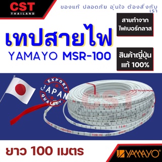 เทปวัดระยะสายไฟ,เทปสายไฟ YAMAYO 100m. เทปสายไฟ แบรนด์ญี่ปุ่น รุ่น MSR100