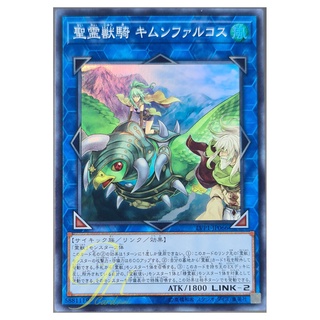 [LVP1-JP066] Ritual Beast Ulti-Kimunfalcos (Super Rare)