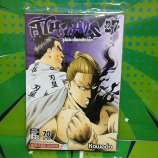 ฮิโนะมารุซูโม่กะเปี๊ยกฟัดโลก  เล่ม 21-27