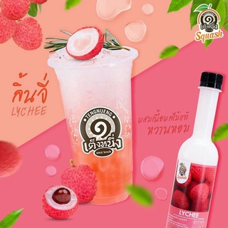 สควอชผลไม้ รสลิ้นจี่ รสโยเกิร์ต