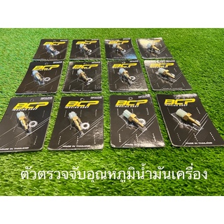 ตัวตรวจจับอุณหภูมิน้ำมันเครื่องWave110i Wave125 Dream110i Scoopy-i Zooemer-x