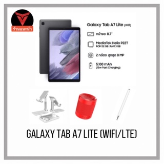 Galaxy Tab A7 lite WIFI / Lte (3/32GB)(ใส่ซิมโทรได้) เครื่องศูนย์ไทย ประกัน 1 ปี ของแถมตามรายละเอียด