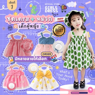 TTTOYS⭐️มีสต๊อก👗ชุดเดรสเด็กผู้หญิง เสื้อผ้าเด็ก ชุดเดรสสำหรับเด็กผู้หญิง ชุดเดรส++ กระโปรงเด็กผู้หญิง