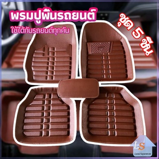 พรมปูพื้นรถ ชุดถาดรองพื้นรถ  ผ้ายางปูพื้นรถ  car floor mat set