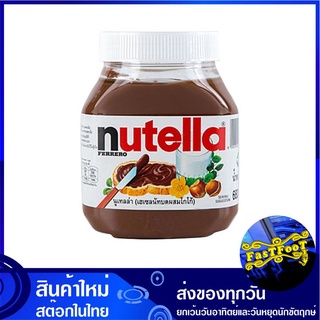 เฮเซลนัทบดผสมโกโก้ 680 กรัม นูเทลล่า Nutella Hazelnut Spread with Cocoa เฮเซลนัท เฮเซลนัต เฮเซลนัด โกโก โกโก้