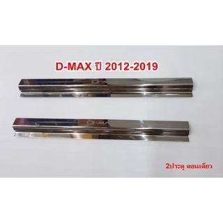 ชายบันไดสแตนเลส สคัพเพลท ISUZU D-MAX 2012-2019 2 ประตู ตอนเดียว สแตนเลส