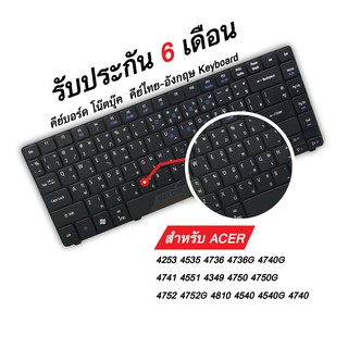 #keyboard notebook คีย์บอร์ดสำหรับโน๊ตบุ๊ค acer 4741