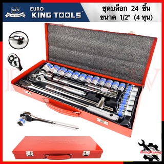 EURO KING TOOLS บล็อกชุด ชุดบล็อก 24 ชิ้น ขนาด 1/2" รุ่น KT-24 💥 การันตีสินค้า 💯🔥🏆