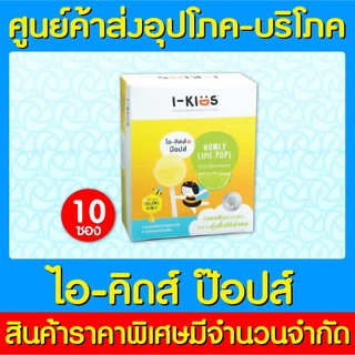 📌พร้อมส่ง📌I-KIDS Honey Lime Pops ไอ-คิดส์ ป๊อปส์ ลูกอมน้ำผึ้ง รสน้ำผึ้งมะนาว (สินค้าใหม่) (ถูกที่สุด)