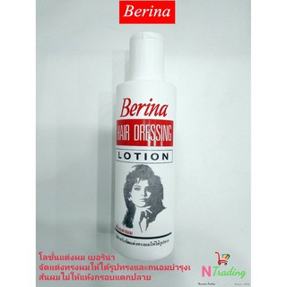 โลชั่นแต่งผม เบอริน่า / Berina Hair Dressing Lotion ปริมาณ 240 มล.