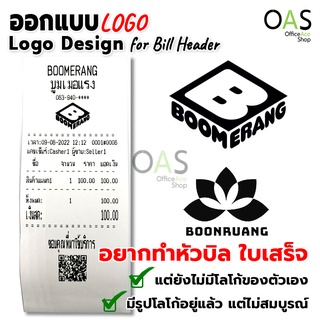 ออกแบบ LOGO หัวบิล หัวใบเสร็จ สำหรับเครื่องบันทึกเงินสด SLG-A1