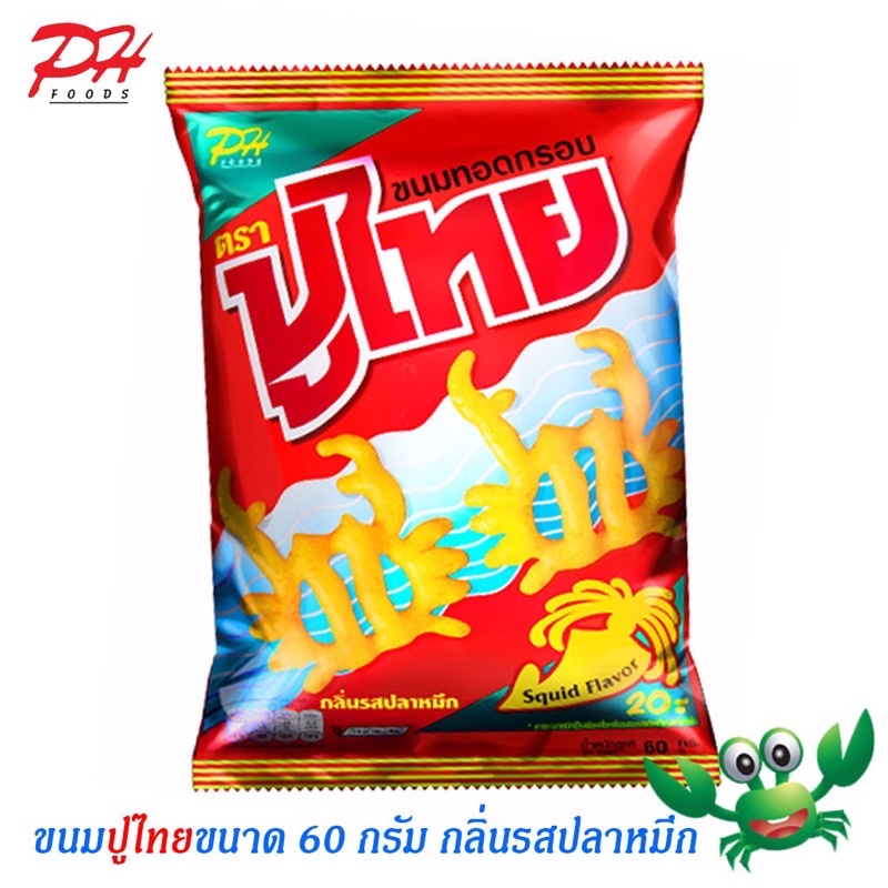 [1ซอง] ปูไทย รสปลาหมึก ขนมทอดกรอบ ขนาด 55 กรัม