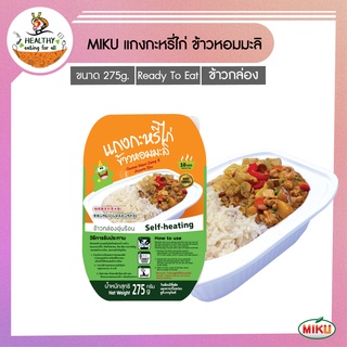 MIKU แกงกะหรี่ไก่ ข้าวหอมมะลิ แบบแพ็ค 275 x 1 (FR0028) Chicken Yellow curry &amp; Jasmine Rice with Konjac