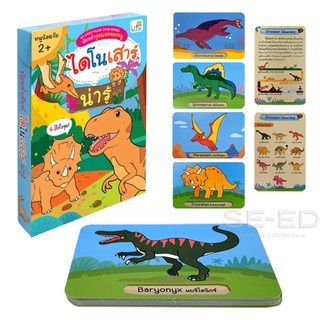 My First Flash Card Series บัตรคำชุดแรกของหนู ไดโนเสาร์ น่ารู้