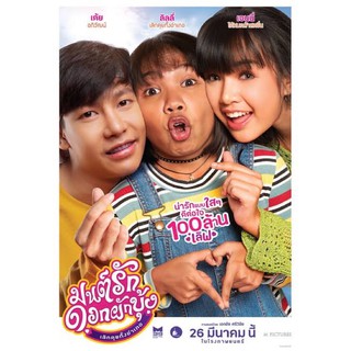 มนต์รักดอกผักบุ้ง-เสียงไทยมาสเตอร์แผ่นdvdพร้อมปก