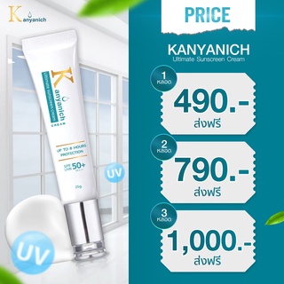 KUNYANICH ULTIMATE SUNSCREEN CREAM SPF50PA+++