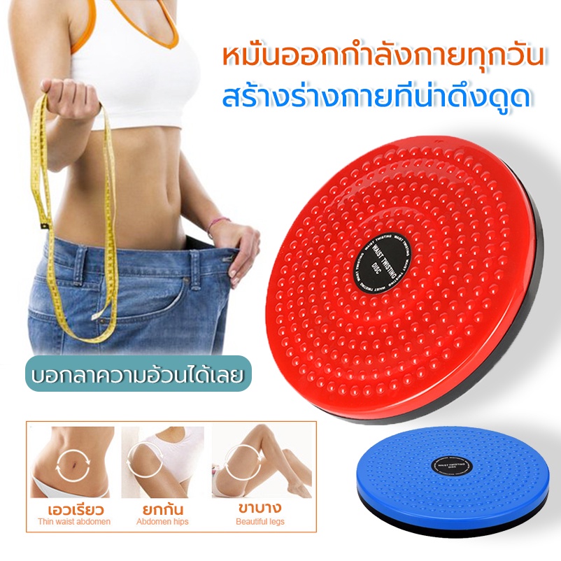 จานหมุนเอวเอส จานหมุนลดพุง จานหมุนเอว ใหญ่ เส้นผ่านศูนย์กลาง 25 ซม.