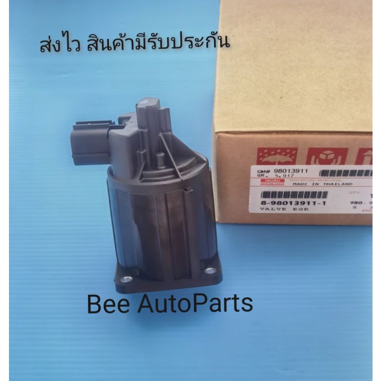หัวEGR​ ISUZU D-max คอมมอนเรล #8-98013911-1