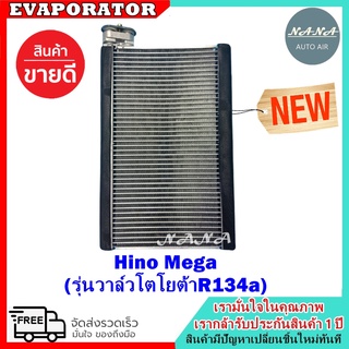 รับประกัน 1 ปี EVAPORATOR ตู้แอร์ HINO/TOYOTA R134a  คอยล์เย็น อะไหล่แอร์รถยนต์