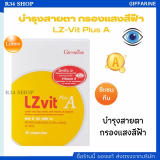 บำรุงสายตา กรองแสงสีฟ้าจากมือถือ ป้องกันจอประสาทตา ลดอาการปวดตา ลดตาขุ่นมัว ช่วยให้ดวงตาแข็งแรง LZ-Vit Plus A