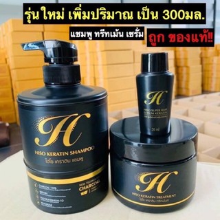 🔥( ถูก/แท้ )เซ็ต3ชิ้นสุดคุ้ม🔥 HISO Keratin ไฮโซเคราติน แชมพู+ทรีทเม้นท์ +เซรั่ม