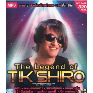 Mp3,ติ๊ก ชิโร่ The Legend Of Tik Shiro(2559)