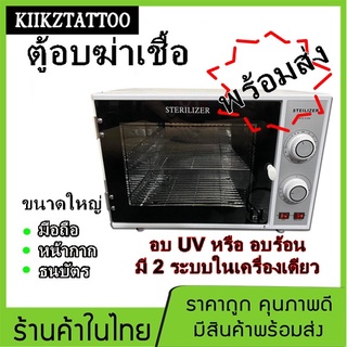 ตู้อบuv ตู้อบอุปกรณ์สัก ตู้ฆ่าเชื้อ ตู้ทำความสะอาด (ขนาดใหญ่พิเศษ)