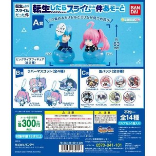 กาชาปอง เกิดใหม่ทั้งทีก็เป็นสไลม์ไปซะแล้ว Tensei Shitara Suraimu Datta Ken Gashapon ของแท้ พร้อมไข่และใบปิด