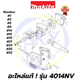 🔥อะไหล่แท้🔥 4014NV MAKITA มากีต้า เครื่อเป่าลมโบเวอร์ 600w แท้ 100%