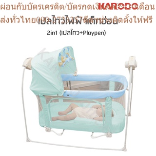 KARODO เปลไกวเด็กไฟฟ้าอัตโนมัติ 2in1 (เปลไกว+เพลเพน)  รุ่น TY009B (ปรับแรงไกวได้ 5 ระดับ) ฟ้า