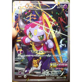 Pokemon Card Xy Promo Card Hoopa 155 Xy P Pokemon The Movie 15 Japanese ポケモンカードxyシリーズ プロモーションカード フーパ コレクションナンバー 155 Xy ราคาท ด ท ส ด