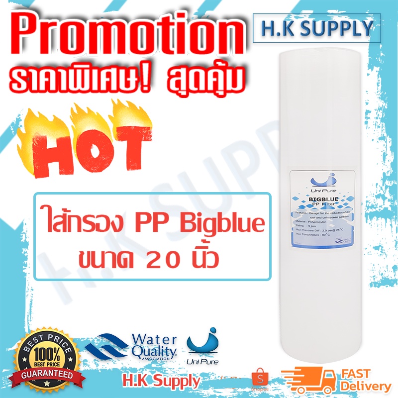 UniPure ไส้กรองน้ำ PP Bigblue 20 นิ้ว 5 ไมครอน Sediment 5 micron 20" x 4.5" Big blue COLANDAS HDK PURITY PRO บิ๊กบลู
